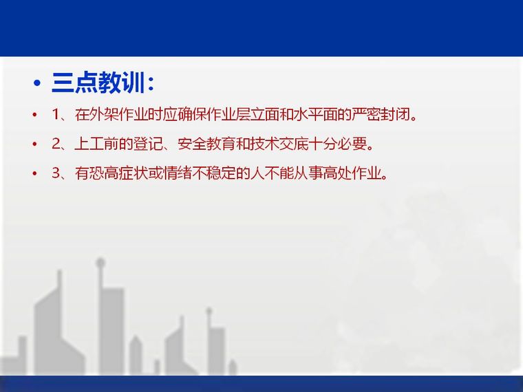 建筑工程典型安全质量事故案例分析，高大模架/中毒/坍塌/塔吊倒_73