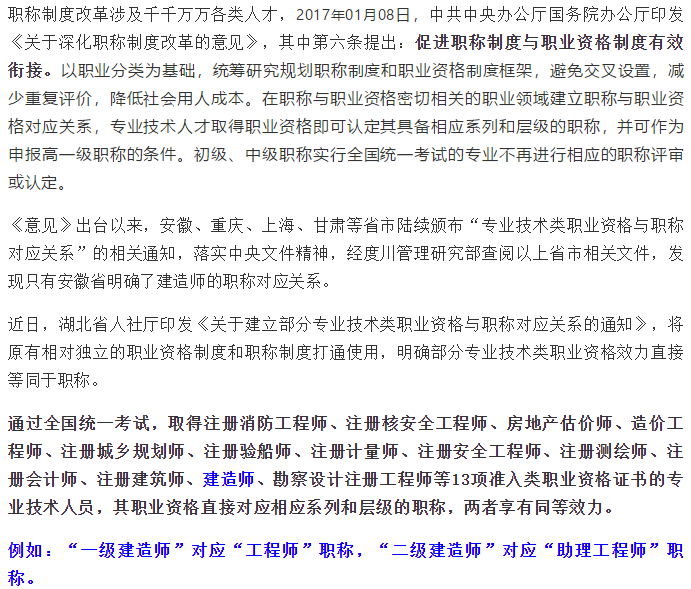 装修中级职称资料下载-一二级建造师直接当初中级职称用，率先在湖北/安徽等省实现！