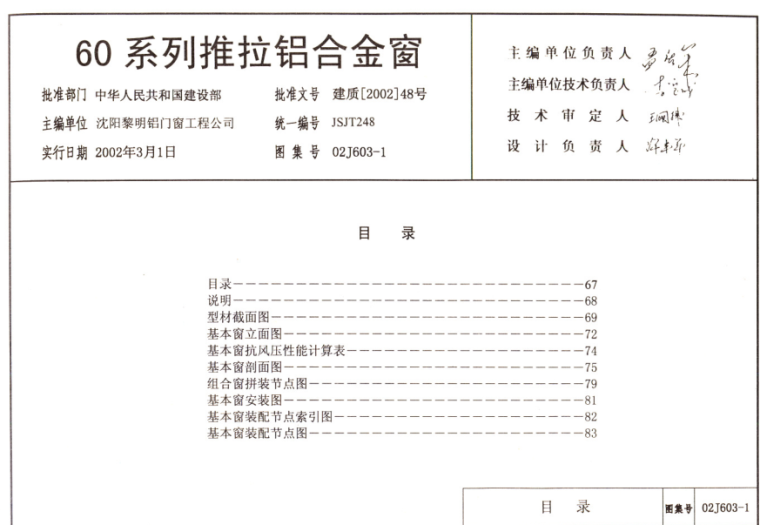 断桥铝合金窗报价资料下载-02J603-1 60 70系列推拉铝合金窗