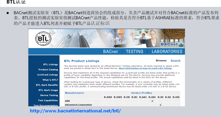 楼宇自控BACnet培训资料PPT_5