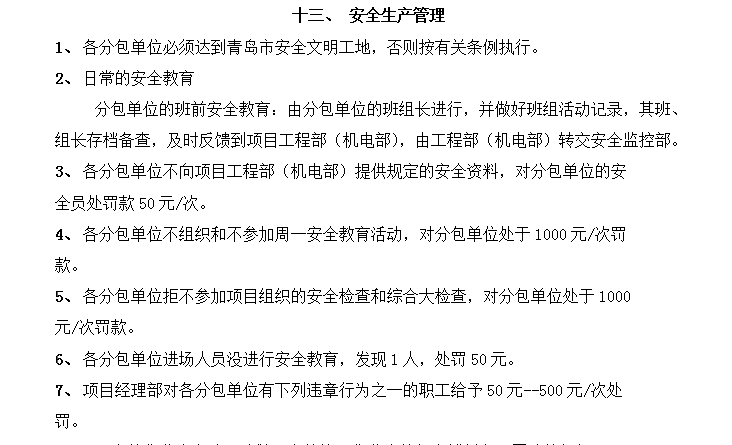 青岛知名地产总承包管理手册-47页-安全生产管理