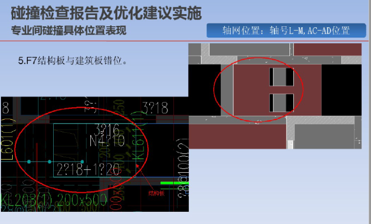 重庆知名地产BIM碰撞报告_7