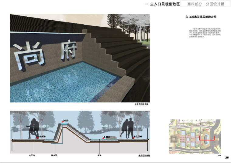 [浙江]海宁城南新区某住宅地块园林景观设计-入口跌水景墙局部放大图