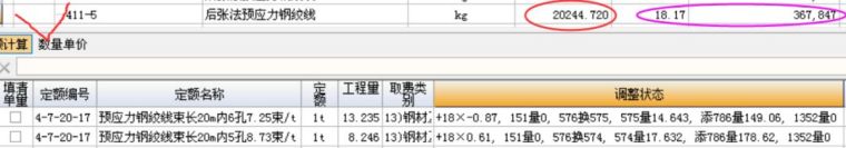 预应力钢绞线与锚具夹具连接器的认识与组价_30