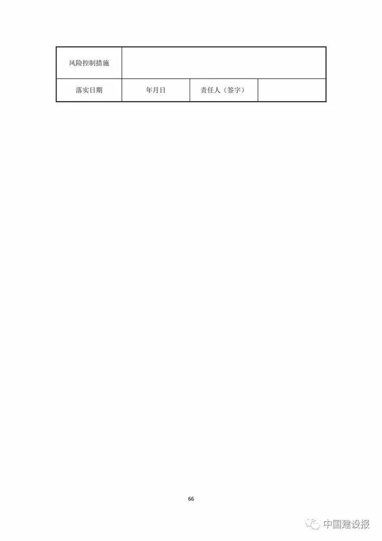 《大型工程技术风险控制要点》，明确监理、建设、施工等各方职责_79