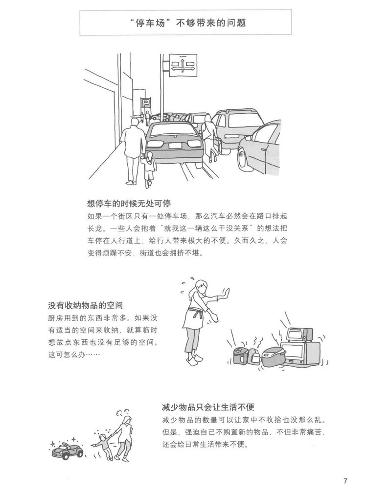 住宅解剖设计下载资料下载-住宅格局解剖图鉴136页