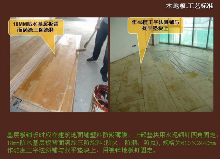 金螳螂精装修工程工艺标准要点图解-木地板工艺标准