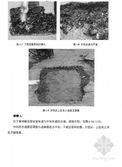 房屋的结构病害处理资料下载-[硕士]路面结构病害分析与结构优化研究[2010]