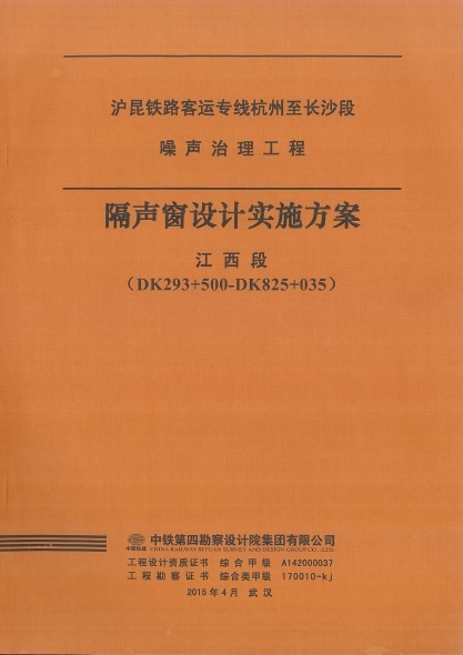 epc设计组织实施方案资料下载-隔声窗设计实施方案