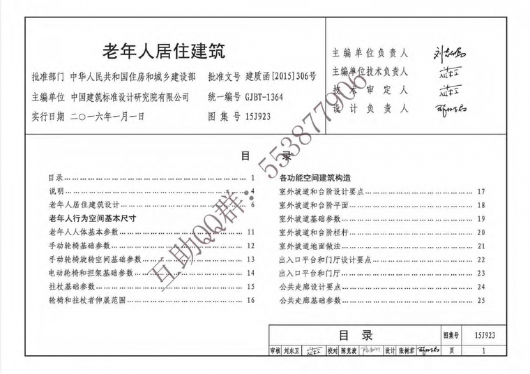 老年居住cad资料下载-15J923老年人居住建筑