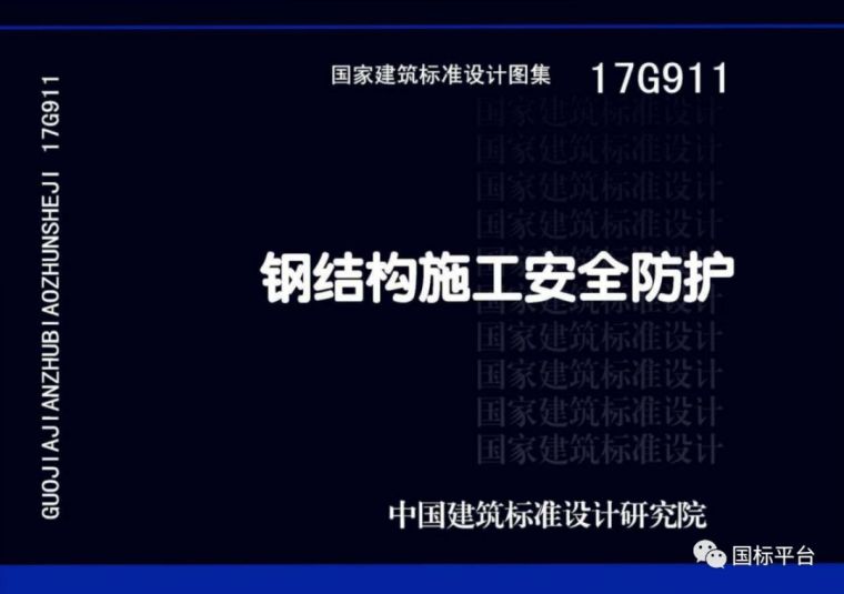 盘点2018年出版的国家建筑标准设计图集_7