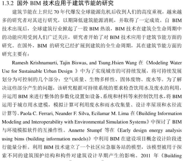 基于BIM技术的建筑能耗模拟分析与传统建筑能耗分析对比研究_4