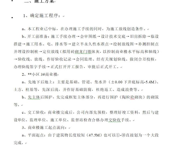 [黑龙江]学府新城综合楼施工组织设计（35页）-页面四