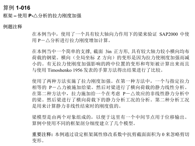 Sap2000中文例题Frames(30个）_38