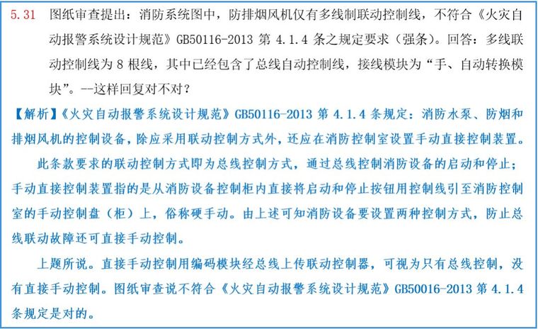 住宅电气、火灾自动报警系统、其他问题160问解析（一）_32