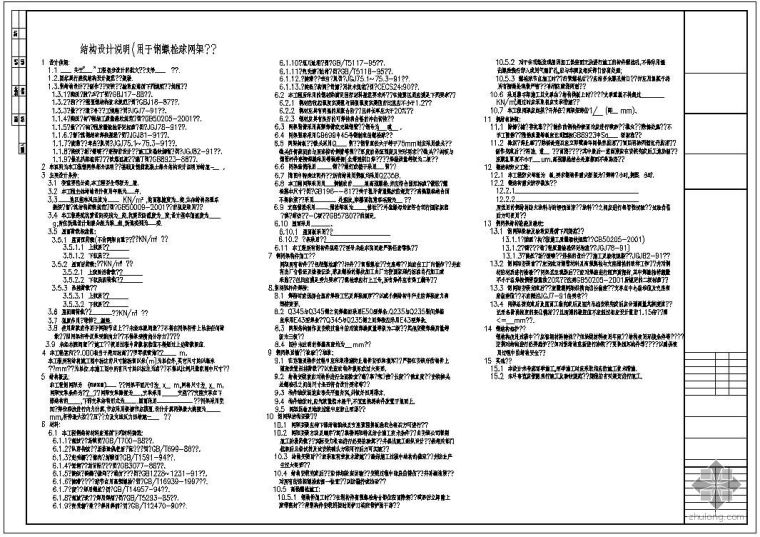 螺栓球网架说明资料下载-钢螺栓球网架结构说明