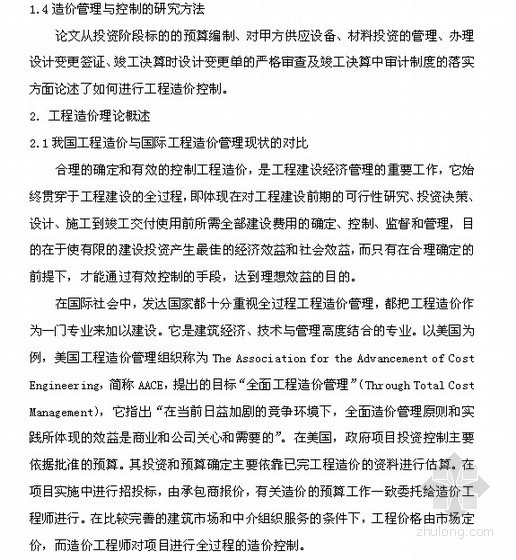 工程造价控制及管理1万字资料下载-[毕业论文]工程造价管理与控制的研究方法（2.1万字）