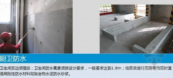 房建工程防水施工技术措施要点总结汇报(65页 图文结合)-厨卫防水做法示意图 