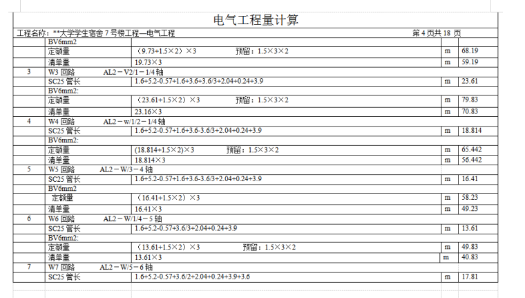 学生宿舍楼工程量的计算---毕业设计-3