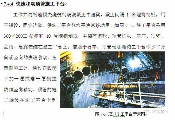 箱涵安装施工组织设计资料下载-北京某机场捷运系统隧道施工组织设计（箱涵顶进 管幕工程）