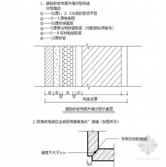 干挂石材转角处资料下载-[上海]干挂大理石施工方案