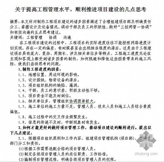 工程推进计划资料下载-关于提高工程管理水平，顺利推进项目建设的几点思考