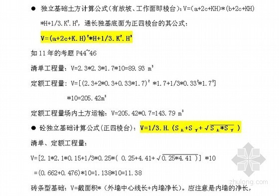 gb/t50784-2013试题资料下载-造价员考试近年考题类型分析[考前培训]