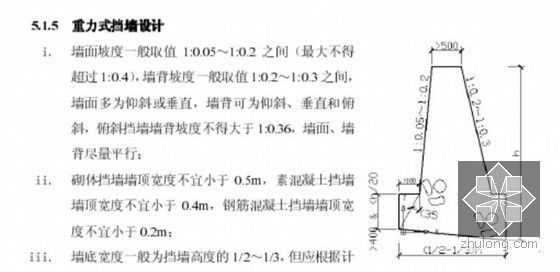 [标杆企业]房地产工程技术统一标准(合订本 736页)-重力式挡墙设计