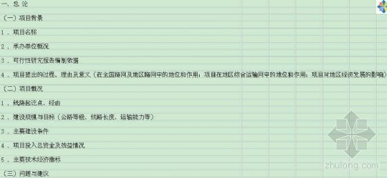 控制性详细规划大纲资料下载-公路项目可行性研究编制大纲