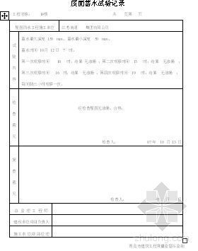 青岛市建筑工程竣工备案功能检查表[18项、填写实例]-2