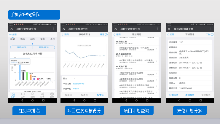 航运中心项目施工技术（40页）-手机客户端操作