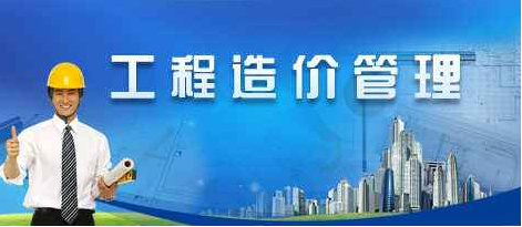 如何做好建设项目工程造价控制毕业论文资料下载-毕业论文(工程造价管理与控制)