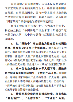 房地产优质资料资料下载-房地产管理实践（共82页）