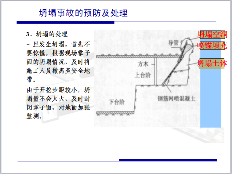 暗挖初支施工安全质量及风险管控方面常见问题及对策-坍塌事故的预防及处理