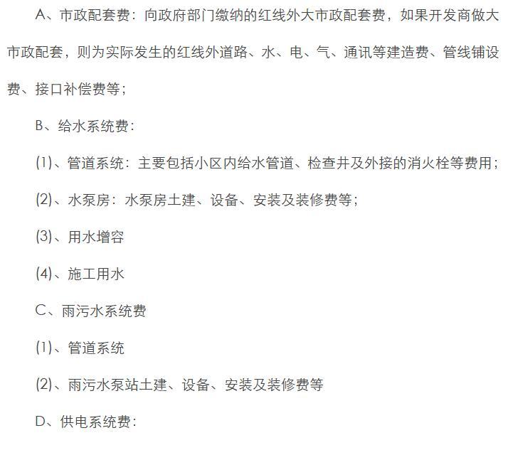 房地产开发企业成本科目设置（共22页）-基础设施费