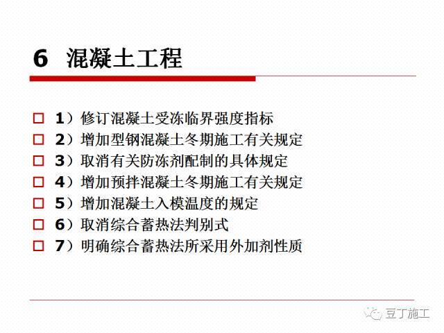 北方地区将全面进入冬期施工阶段，一起学习一下冬期施工规程吧_26