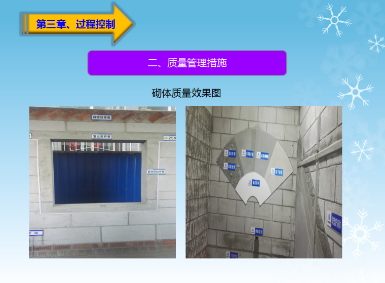 [甘肃]小学迁建整体建设工程质量创优管理（图文并茂）-砌体