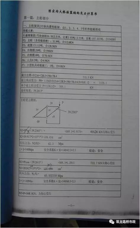 桥梁悬臂浇筑挂篮施工怎么做？看这里就知道了_4