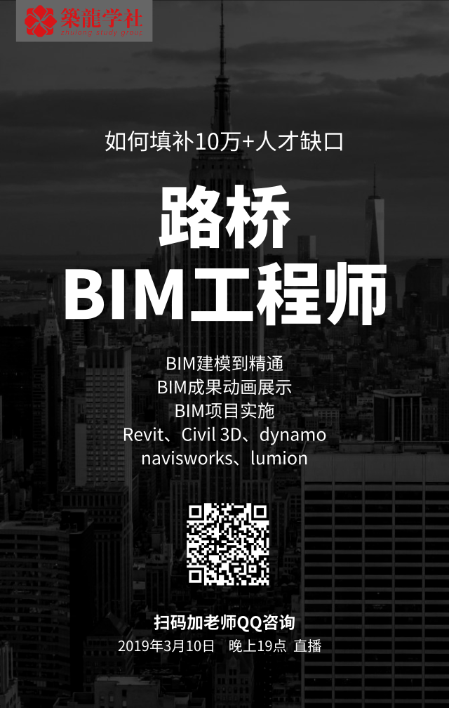 bim工程师考试实操资料下载-路桥BIM工程师项目实操,每周日直播