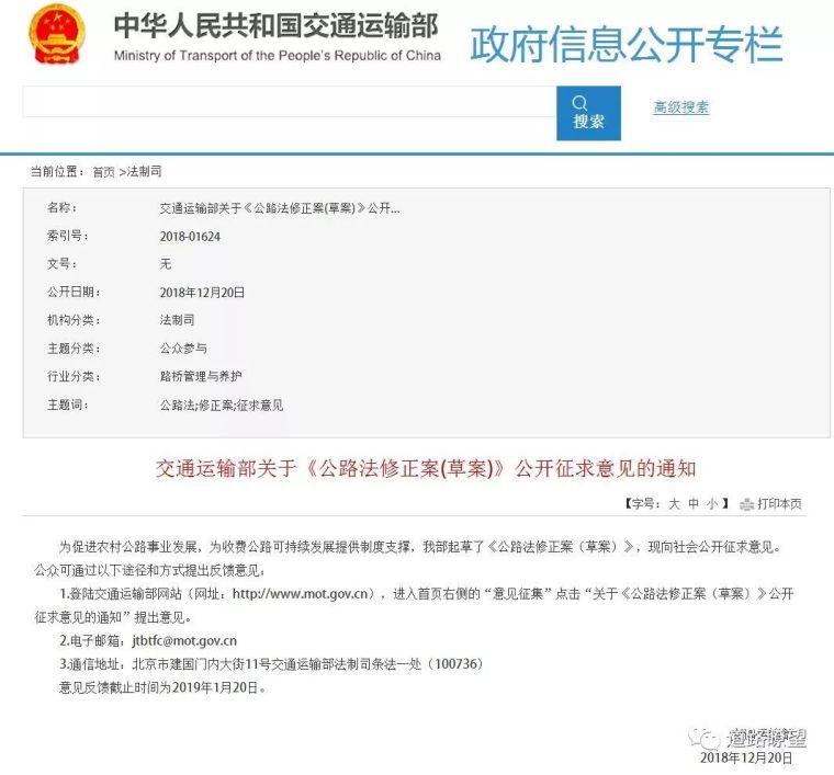 经营性公路投资人资料下载-交通部：收费公路经营拟可超30年 新建收费路须达高速标准!