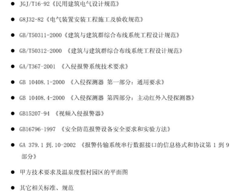 四川彭州天宝温泉酒店度假村弱电系统设计方案 （88页）_5