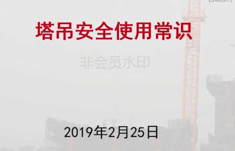 [行业资讯]3人丧命！连发两起塔吊事故，施工前必须做好这些检查_24