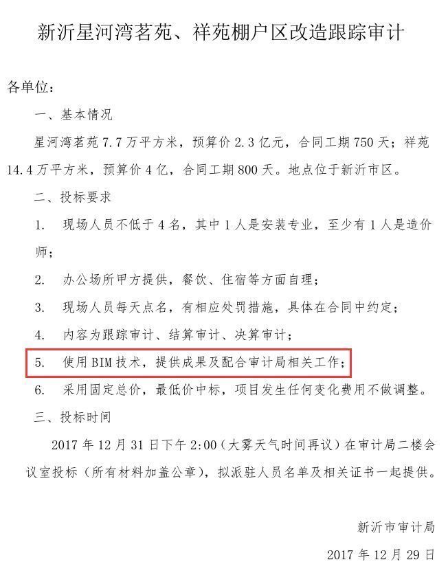 bim招投标案例资料下载-这个招投标20分给了BIM技术