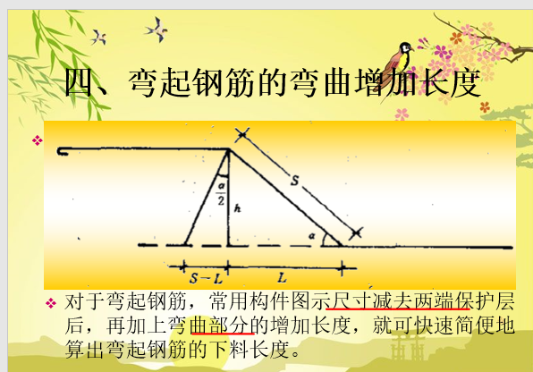 钢筋工程量计算基础知识培训讲义-钢筋弯起