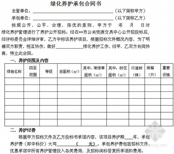 投标绿化养护管理方案资料下载-绿化养护承包合同（6页）