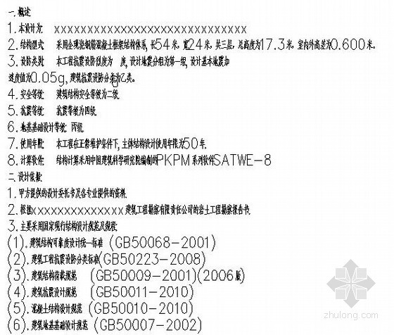 中学综合楼设计说明资料下载-3层框架综合楼结构设计说明
