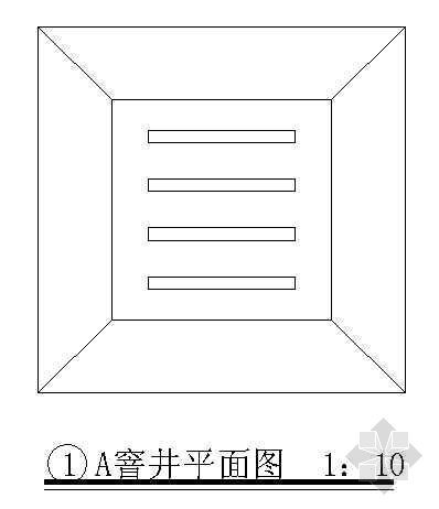 翻板阀滤池平面剖面图资料下载-窨井、侧涝平面剖面图