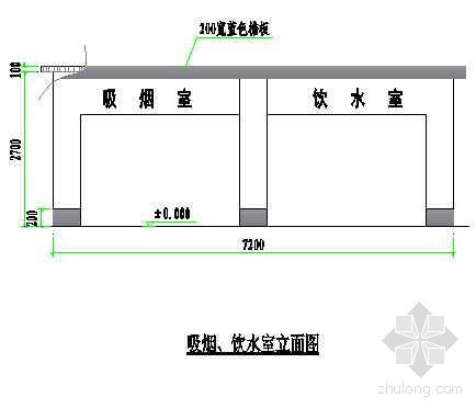 工作室立面图CAD资料下载-吸烟、饮水室平面及立面图
