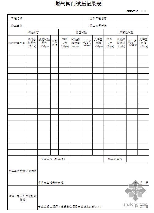 管道专业交工文件表格资料下载-[广东]燃气工程交工表格（空白）