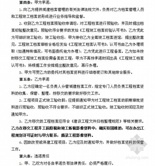 承建项目资金保证承诺书资料下载-建设工程竣工档案移交承诺书范例